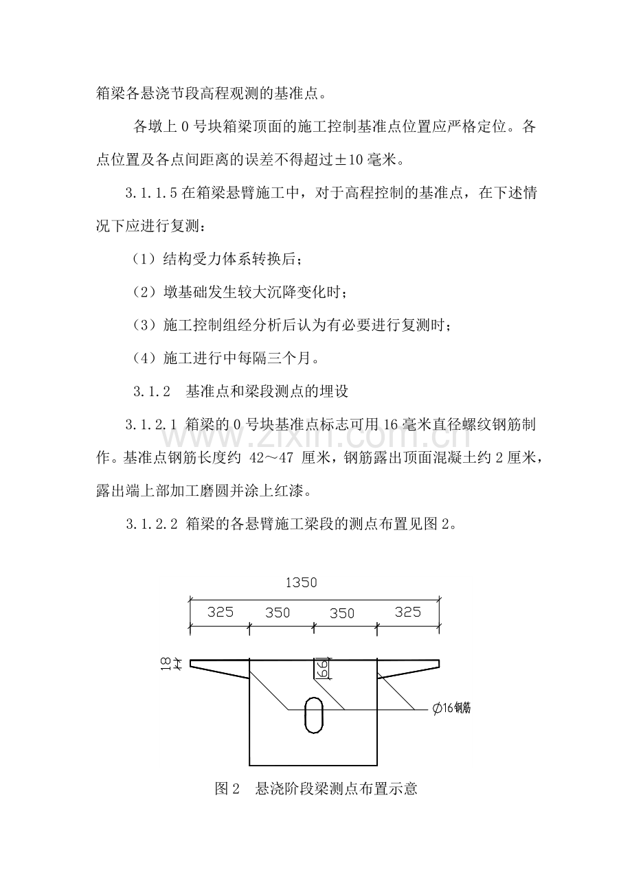 80米连续梁线型控制实施细则.doc_第2页