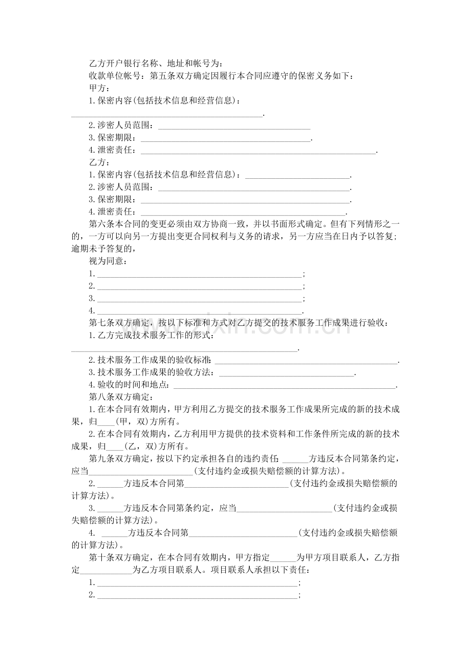 科技部技术合同示范文.doc_第3页