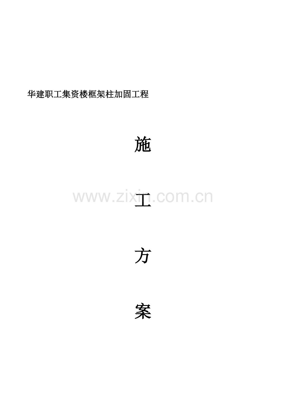 包钢施工方案.doc_第2页