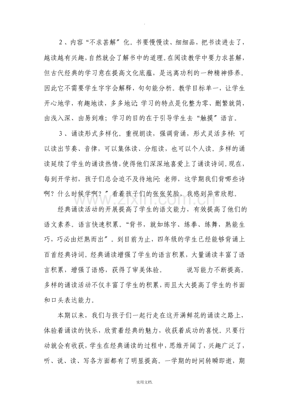 国学经典诵读校本课教学总结.doc_第2页