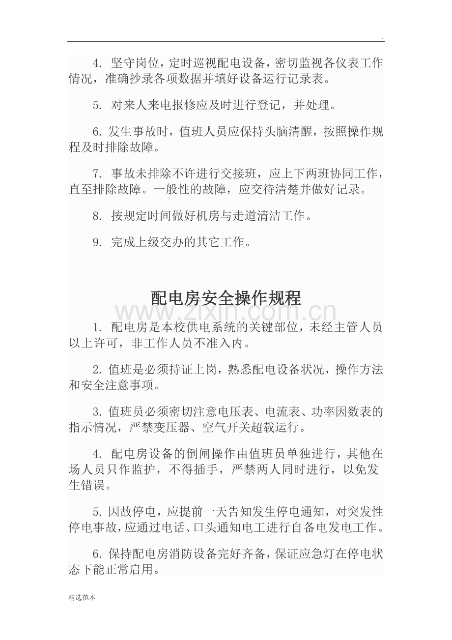 维修电工岗位职责.docx_第2页