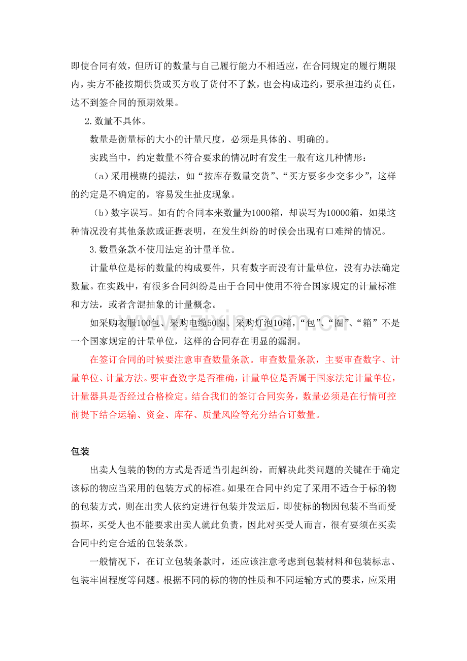 签订《工业产品买卖合同》的注意事项.doc_第3页