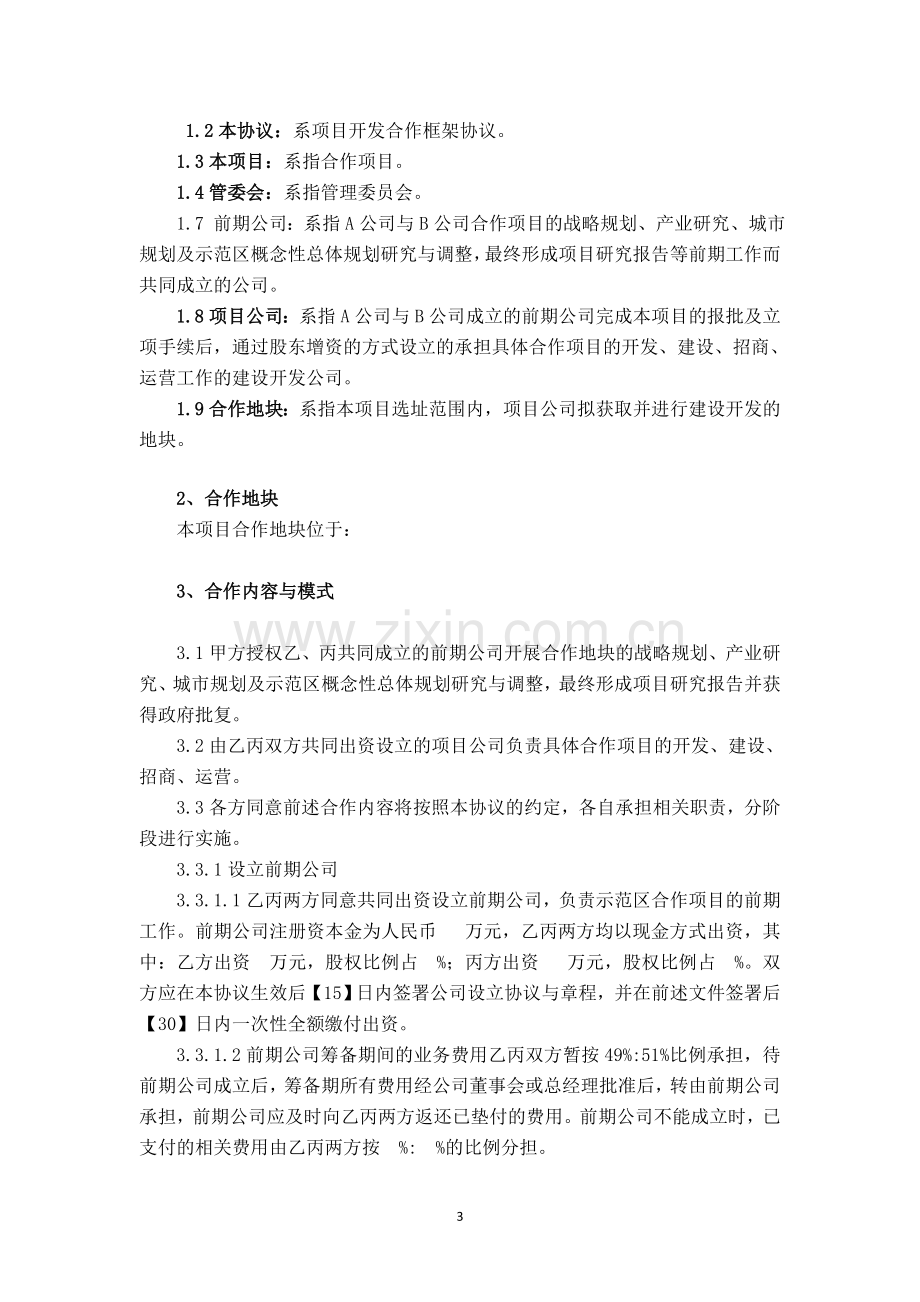 政府与企业三方合作协议.doc_第3页