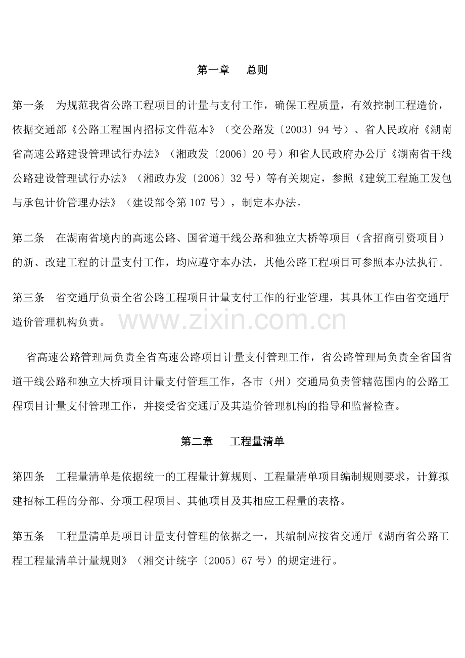 湖南省公路工程计量支付管理办法.doc_第2页