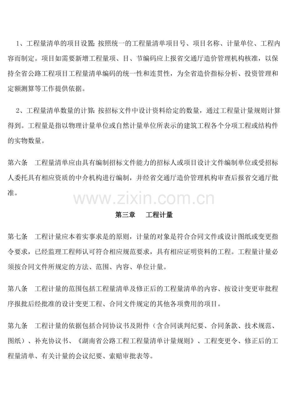 湖南省公路工程计量支付管理办法.doc_第3页