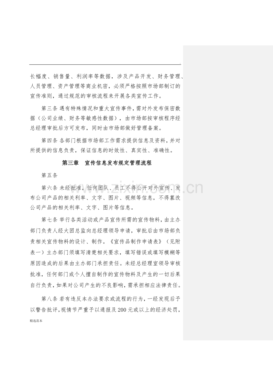 信息合规管理制度.docx_第2页