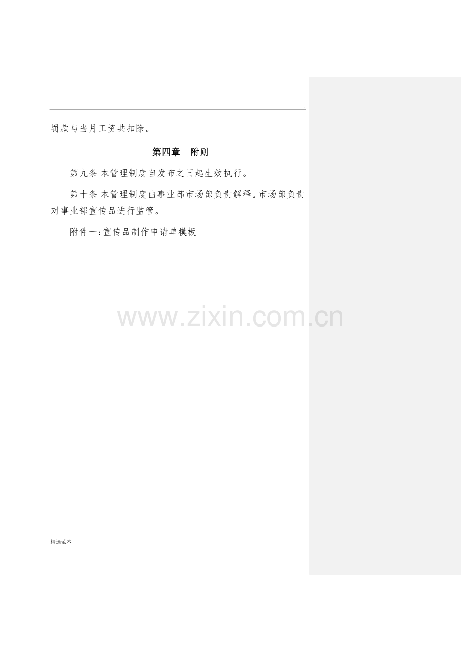 信息合规管理制度.docx_第3页