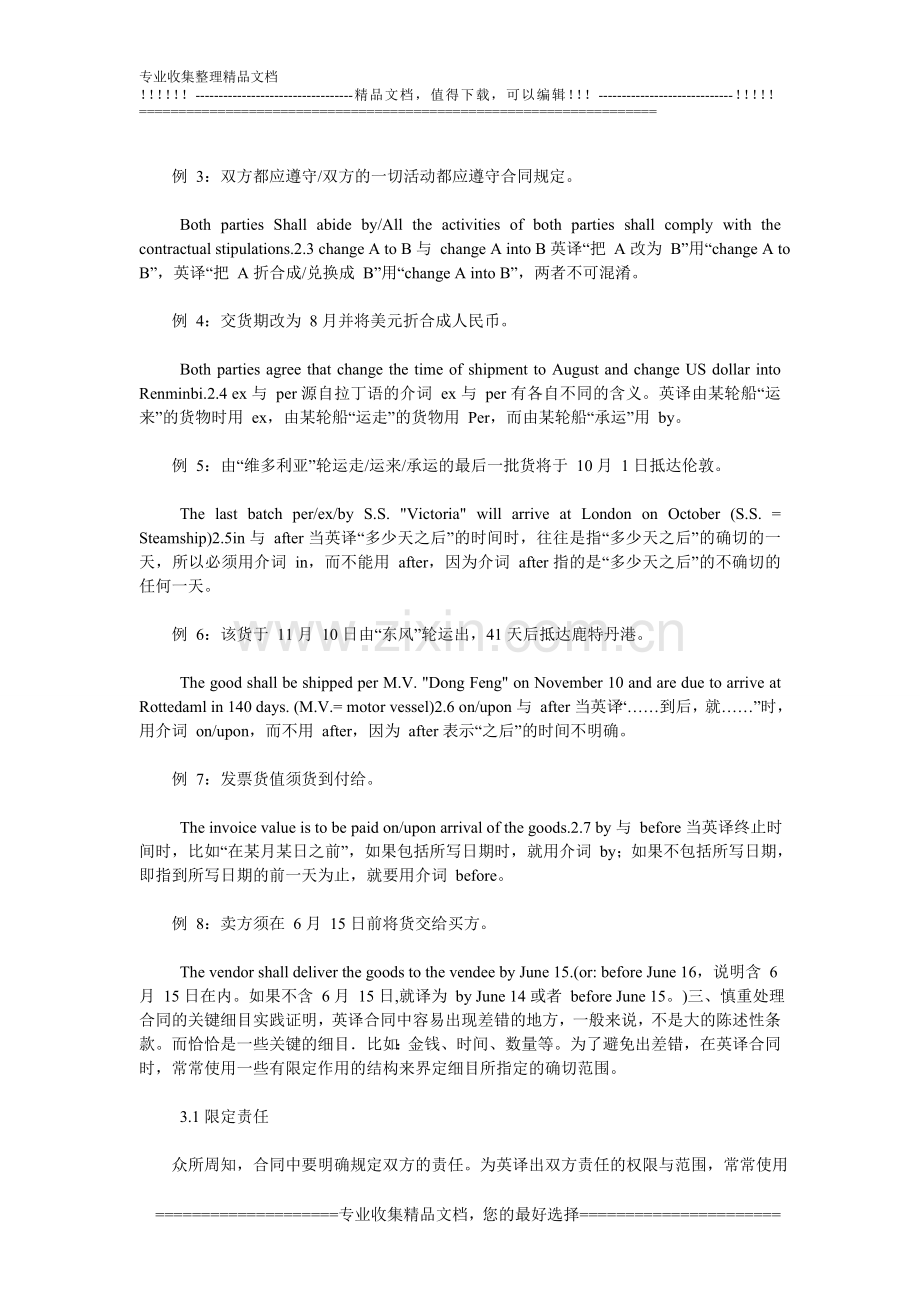 英译商务合同注意.doc_第2页