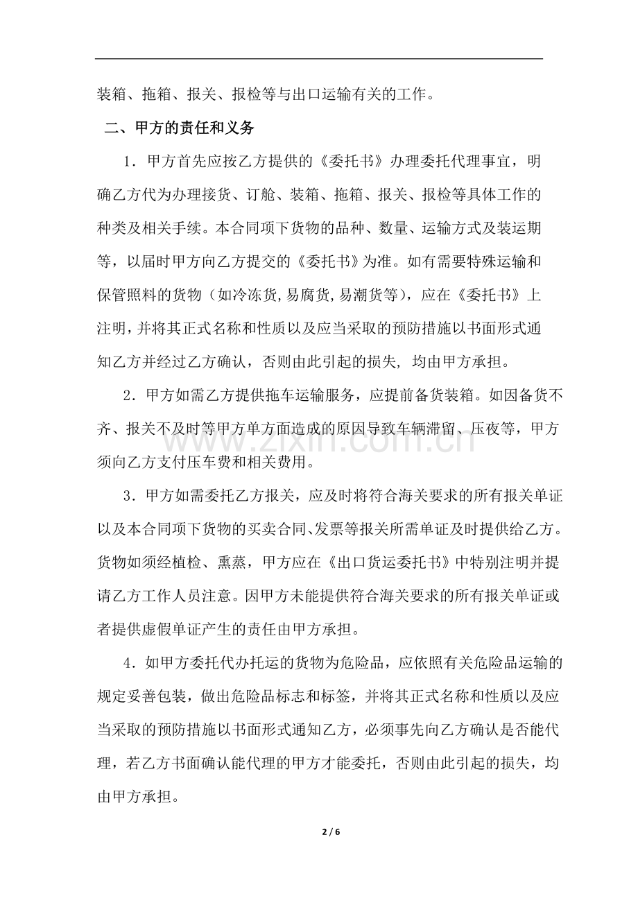 国际货运代理合同(收款放单).doc_第2页