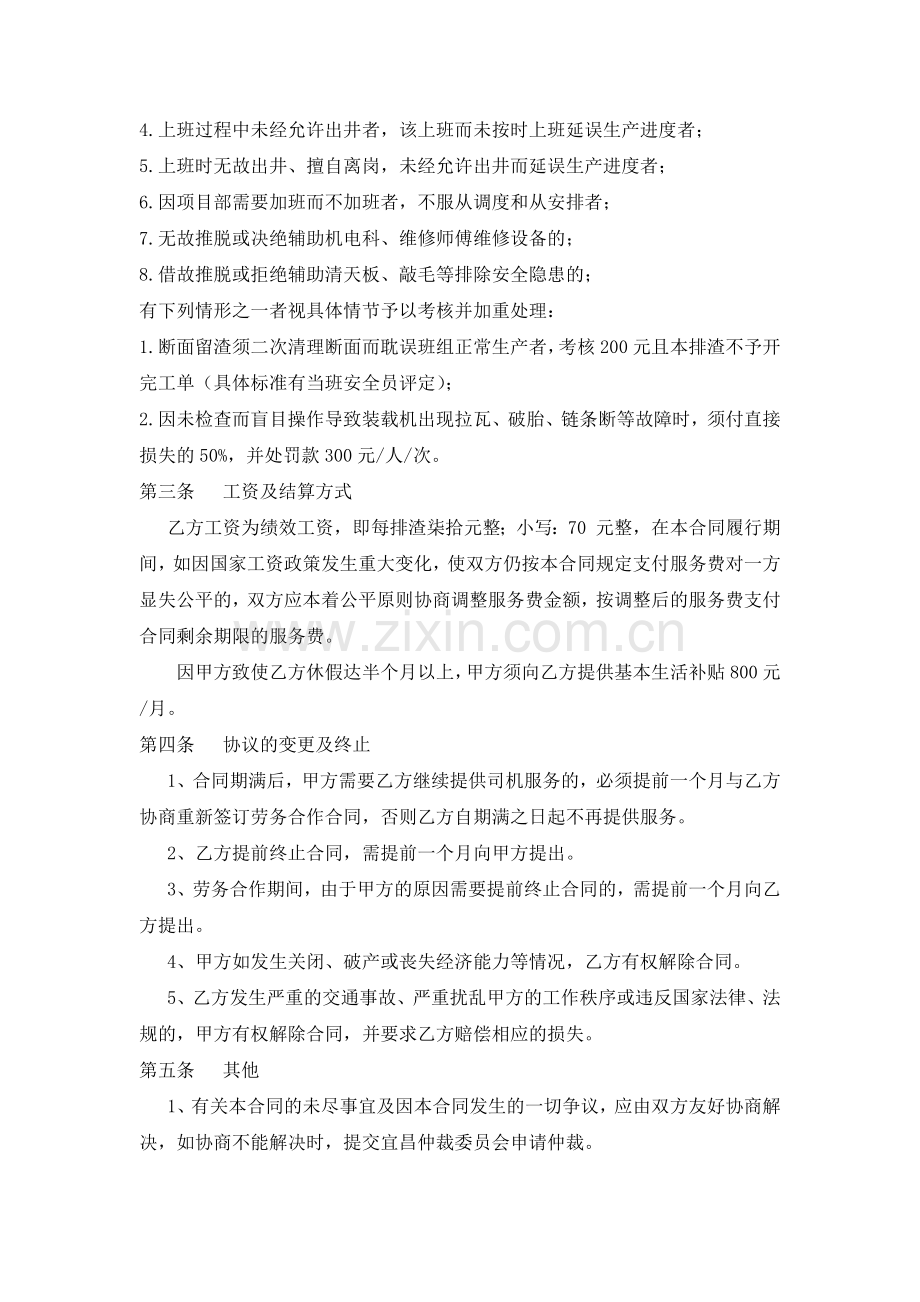 装载机司机劳务合同.docx_第3页