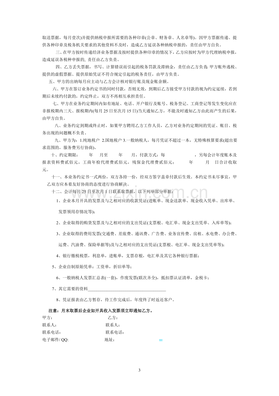 家电购买合同模板.doc_第3页