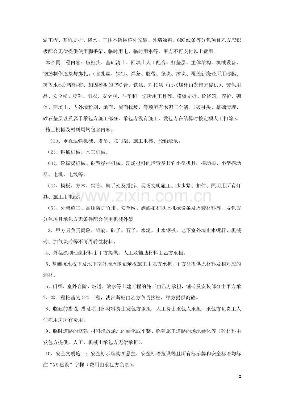 建筑劳务大清包合同.doc_第2页