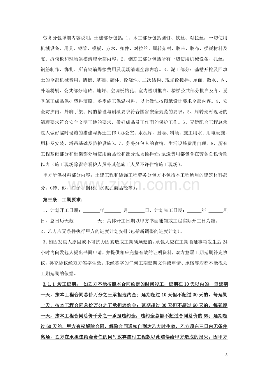 建筑劳务大清包合同.doc_第3页