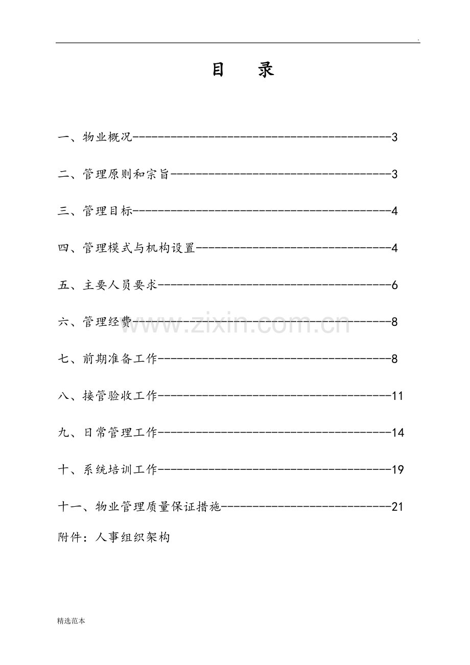 商业街管理方案.doc_第2页