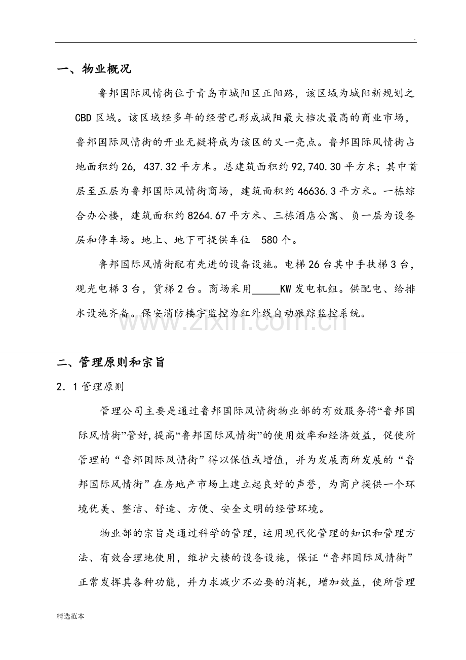 商业街管理方案.doc_第3页