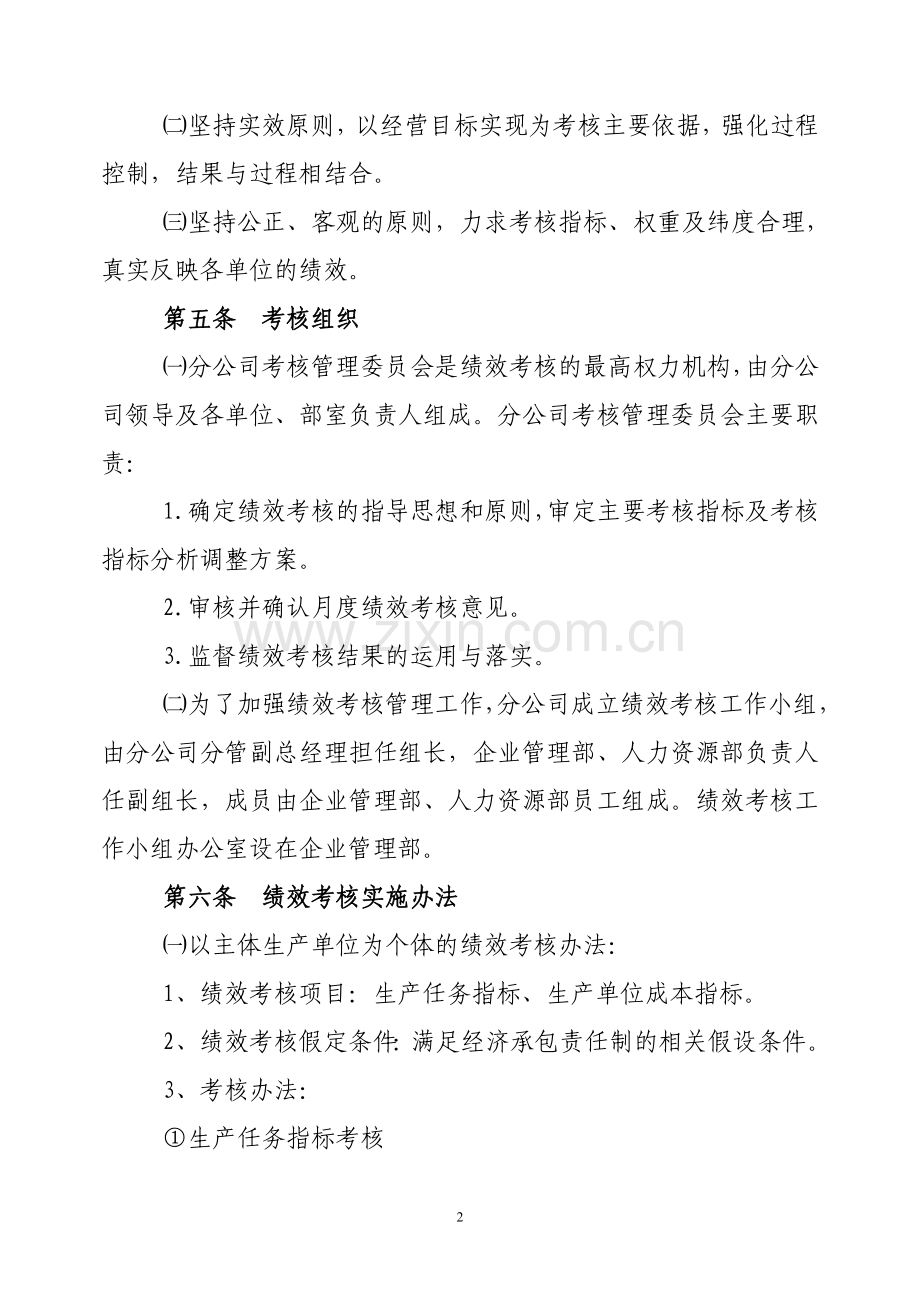 中信大锰大新锰矿分公司基层生产单位绩效考核实施方案(草案).doc_第2页