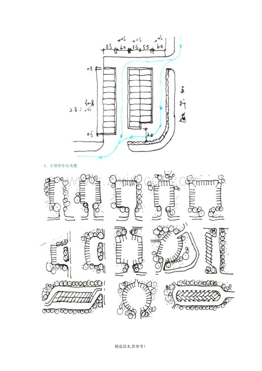 停车场(库)的主要布置方式及尺寸.doc_第2页