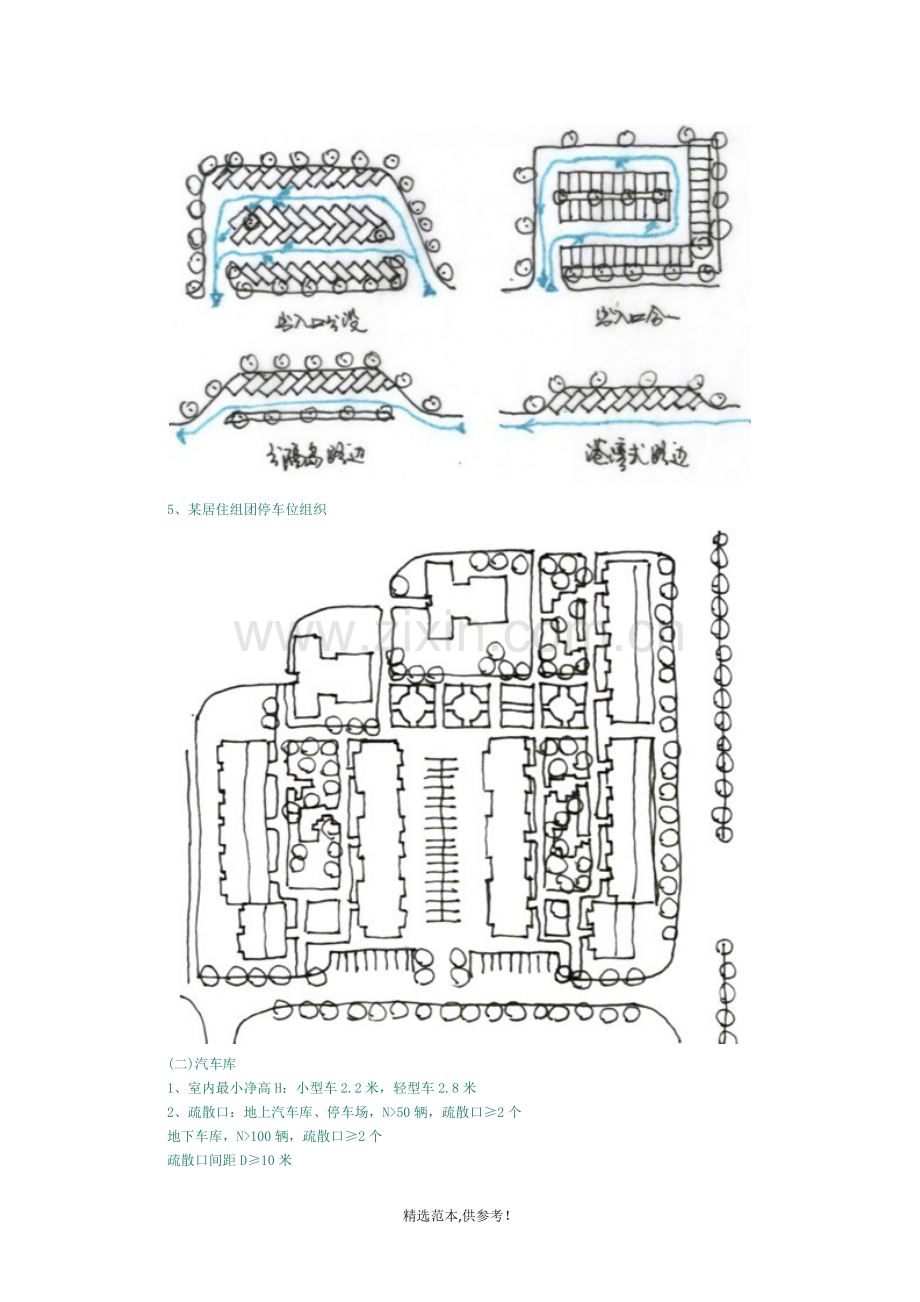 停车场(库)的主要布置方式及尺寸.doc_第3页