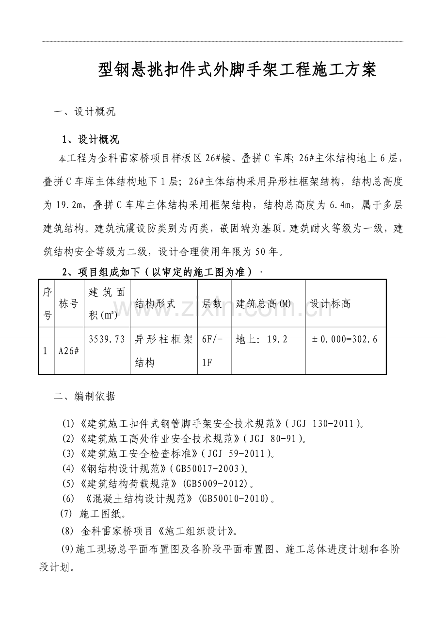 示范区悬挑外脚手架工程施工方案.doc_第2页