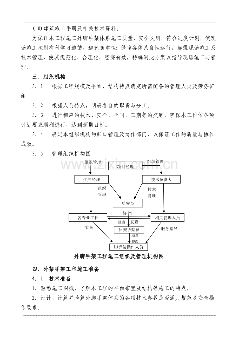 示范区悬挑外脚手架工程施工方案.doc_第3页