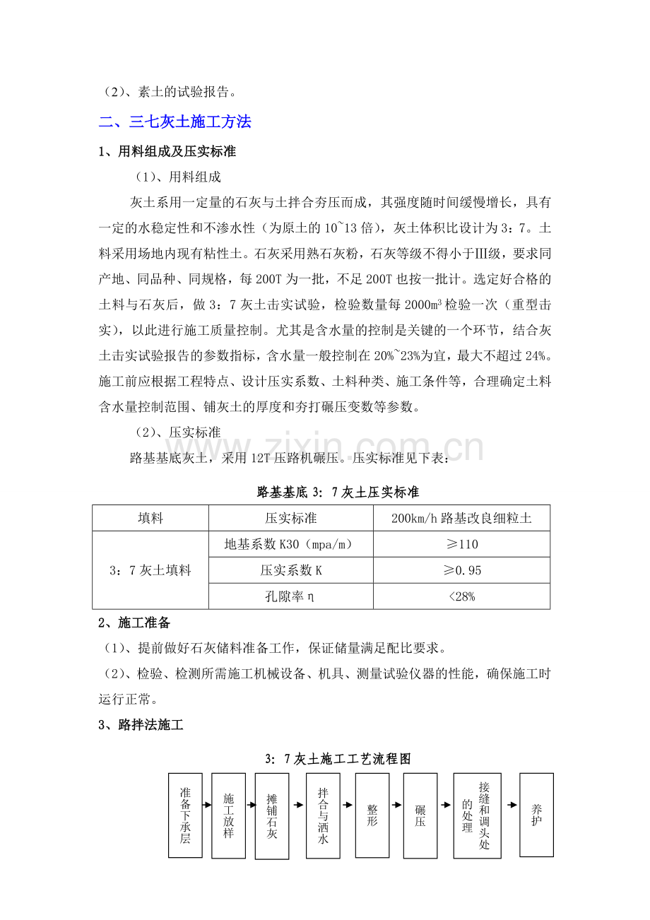 硬化铺装—全结构施工组织设计.doc_第3页