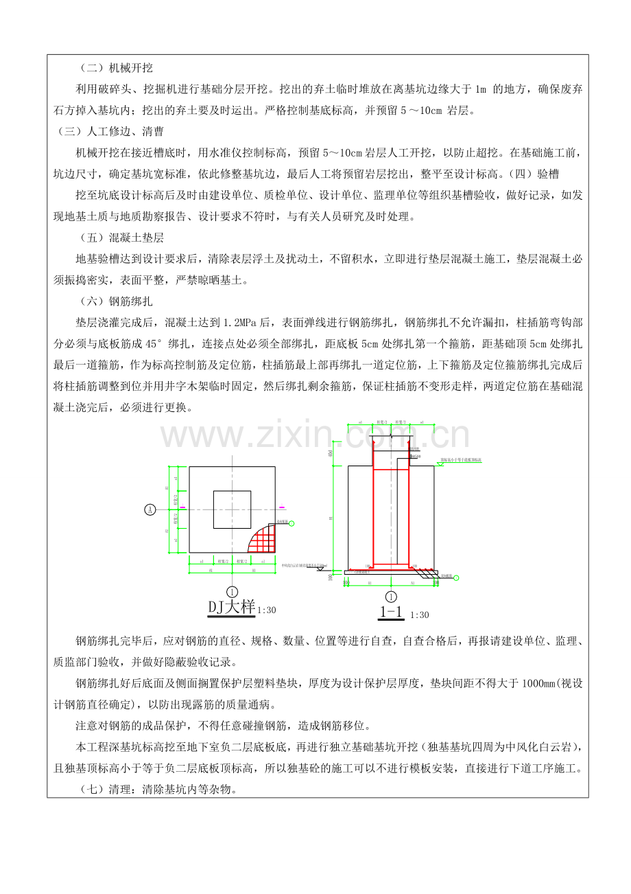 独立基础施工技术交底.doc_第3页