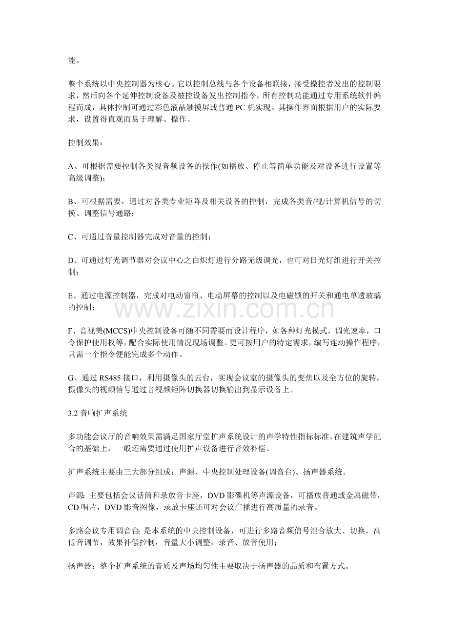 现代化智能会议系统方案设计.doc_第2页