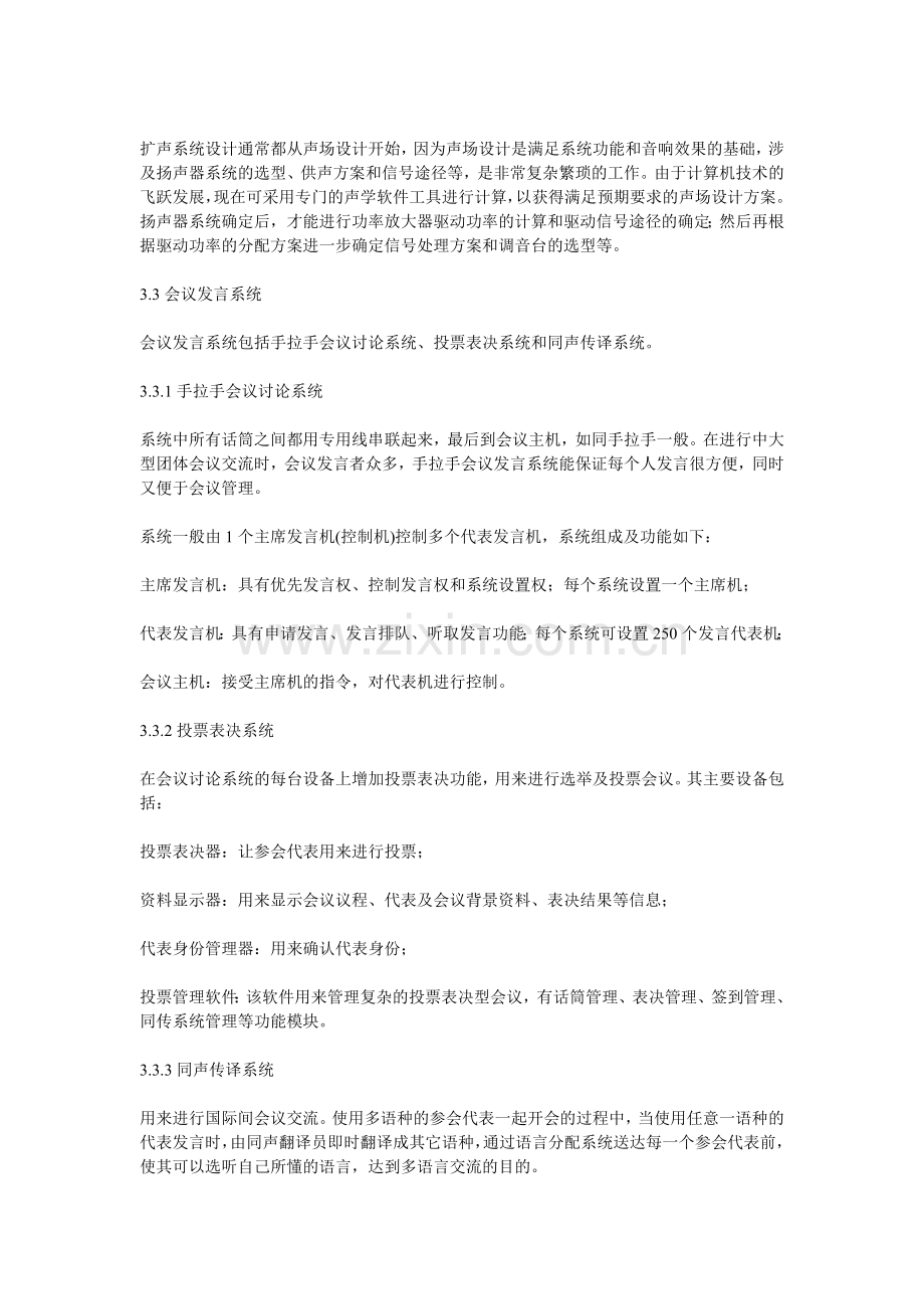 现代化智能会议系统方案设计.doc_第3页