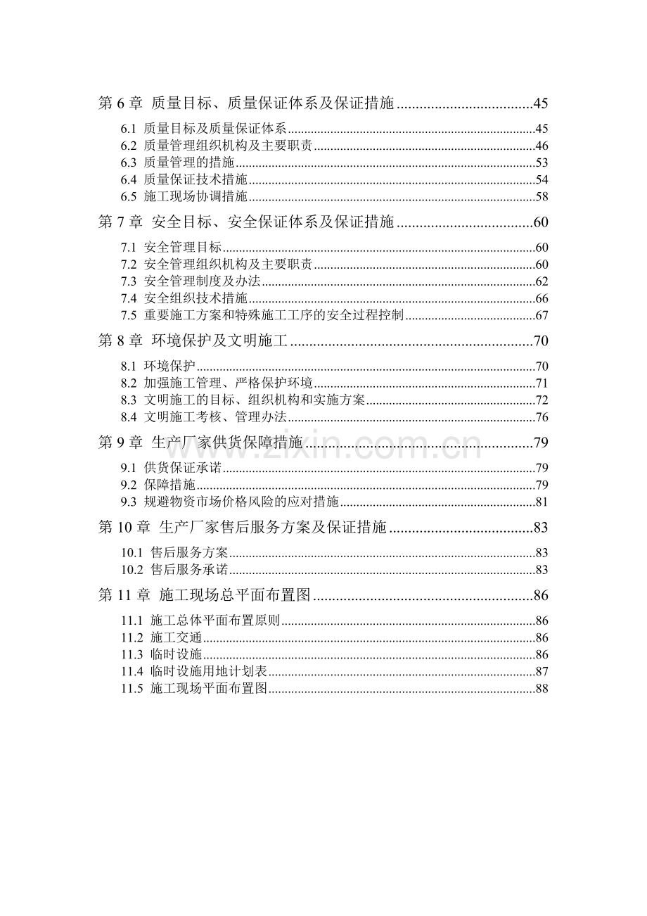 路灯项目实施方案.doc_第2页