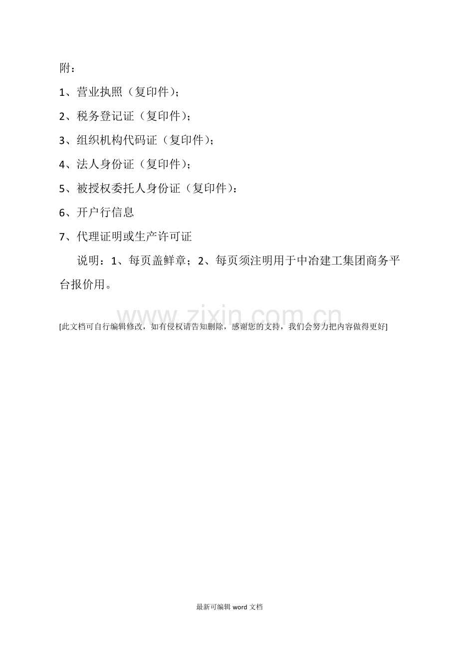 公司委托书范本.doc_第2页