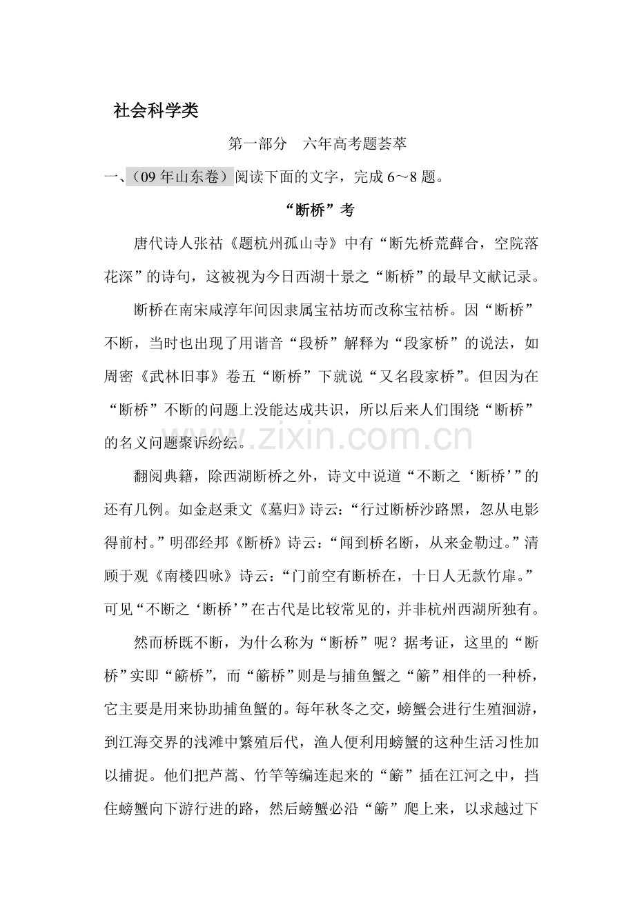 高三语文备考专题复习检测题8.doc_第1页