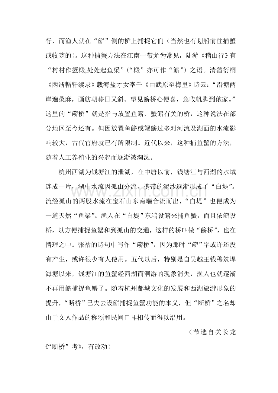 高三语文备考专题复习检测题8.doc_第2页