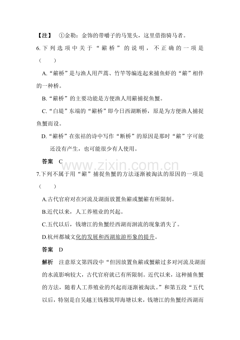 高三语文备考专题复习检测题8.doc_第3页