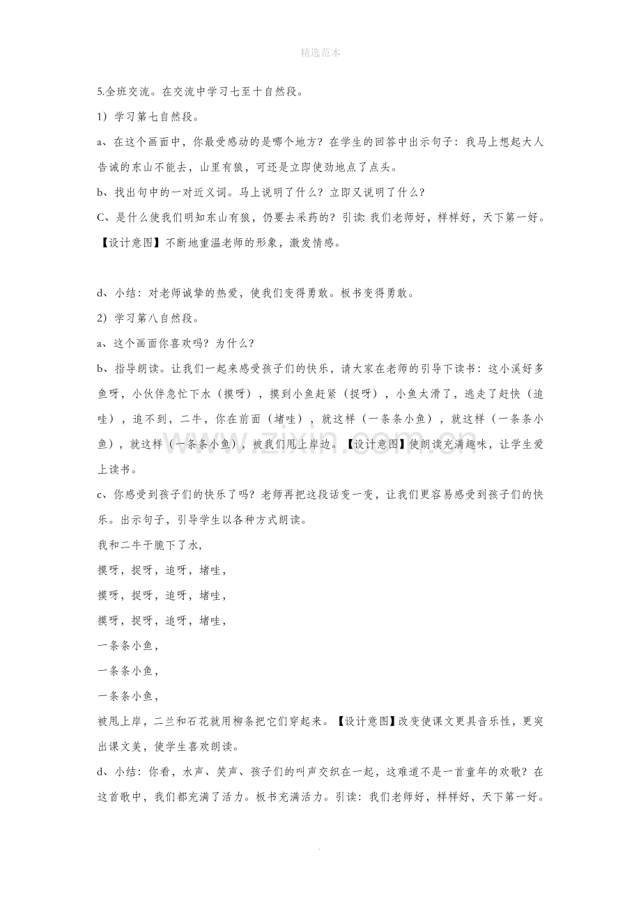 六年级语文上册第三单元11永远的歌声教案2语文S版.doc_第2页