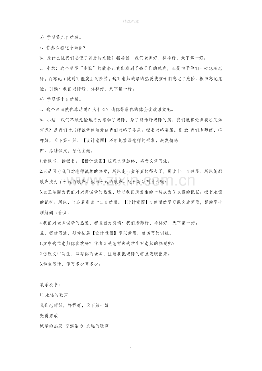 六年级语文上册第三单元11永远的歌声教案2语文S版.doc_第3页