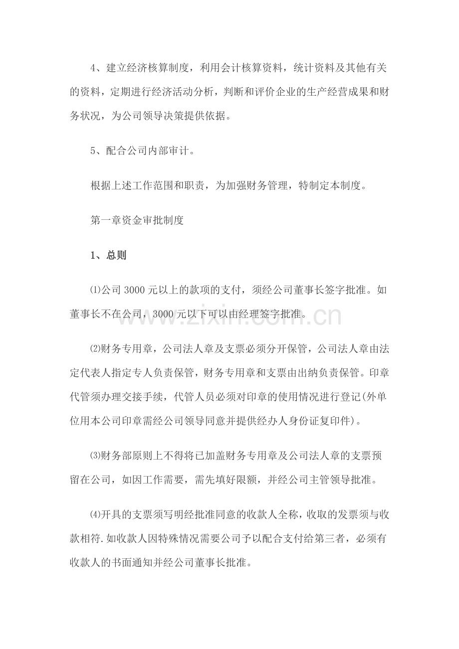 建筑施工企业公司财务管理制度.docx_第3页