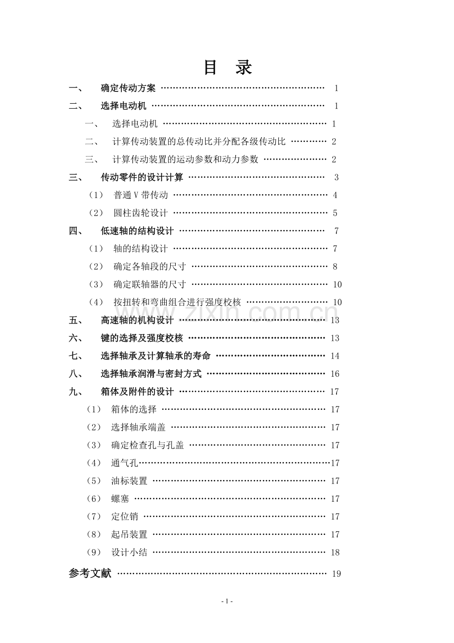 带式运输机传动装置设计.doc_第3页