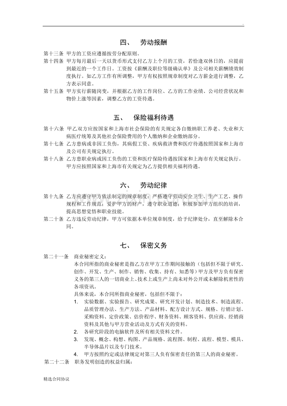 企业固定期限劳动合同.doc_第3页