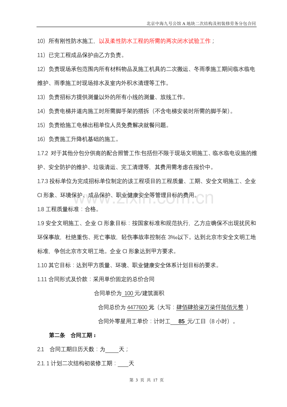 二次结构劳务分包合同.doc_第3页