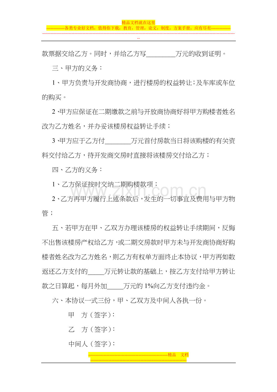 购楼权益转让协议书.doc_第2页