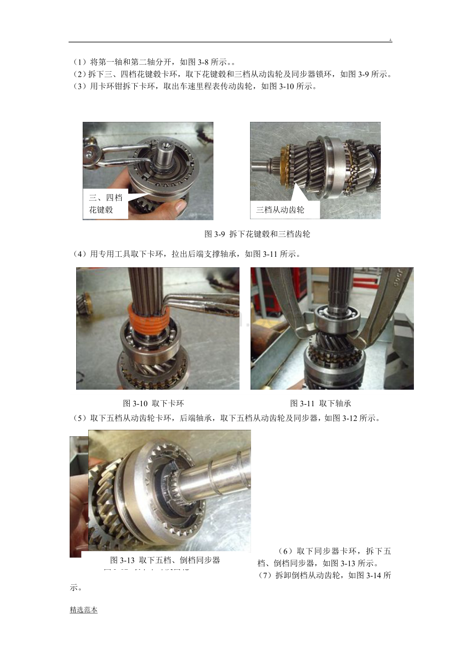 手动变速器的拆装实验指导书.doc_第3页