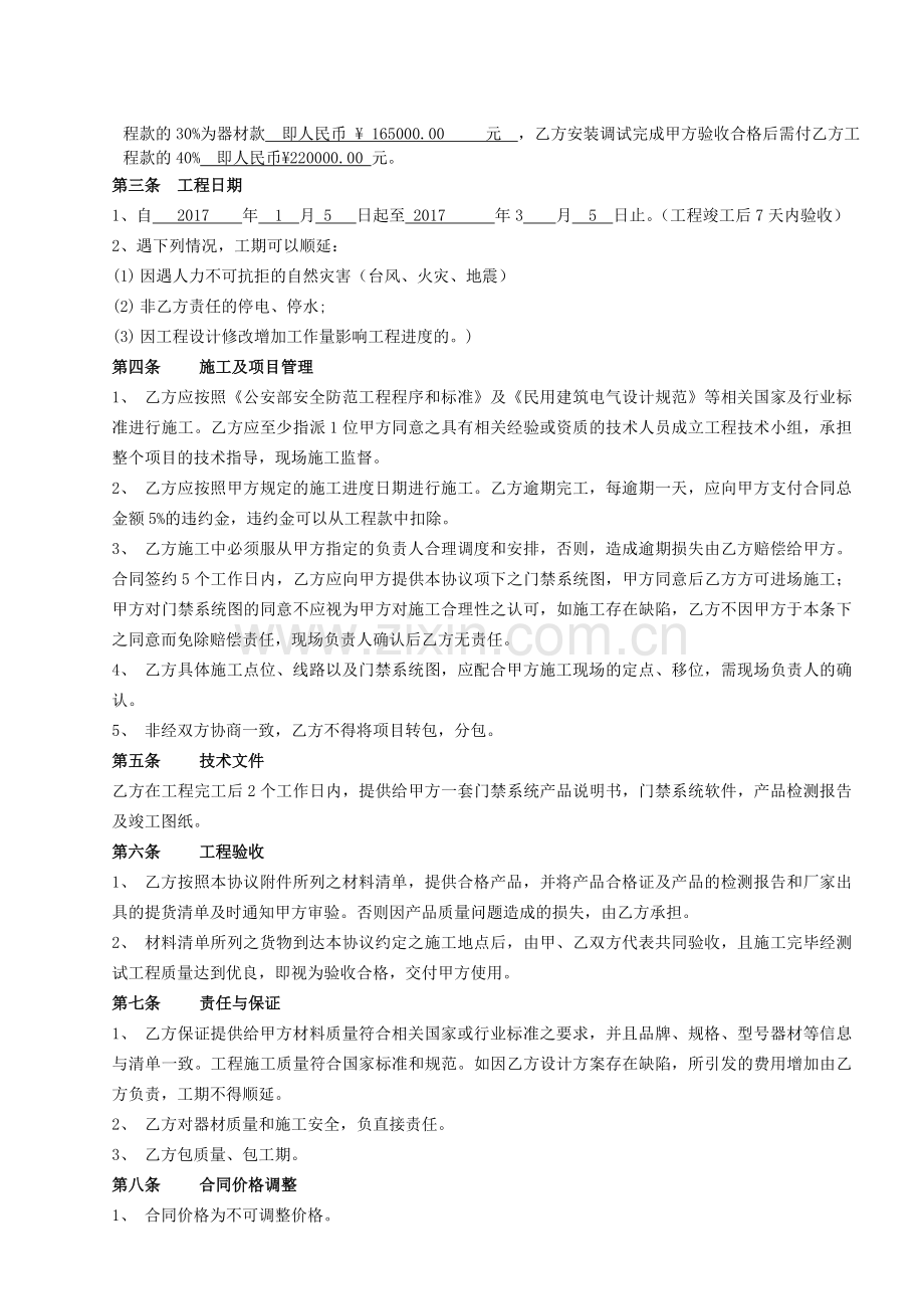 门禁工程合同-.doc_第3页