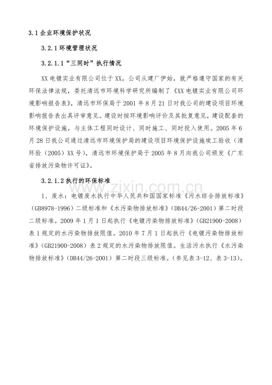 某电镀厂清洁生产审核报告(终稿).doc_第2页