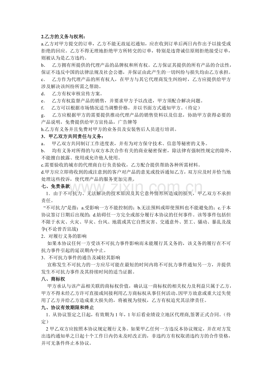 代理商合作协议书范本.doc_第2页