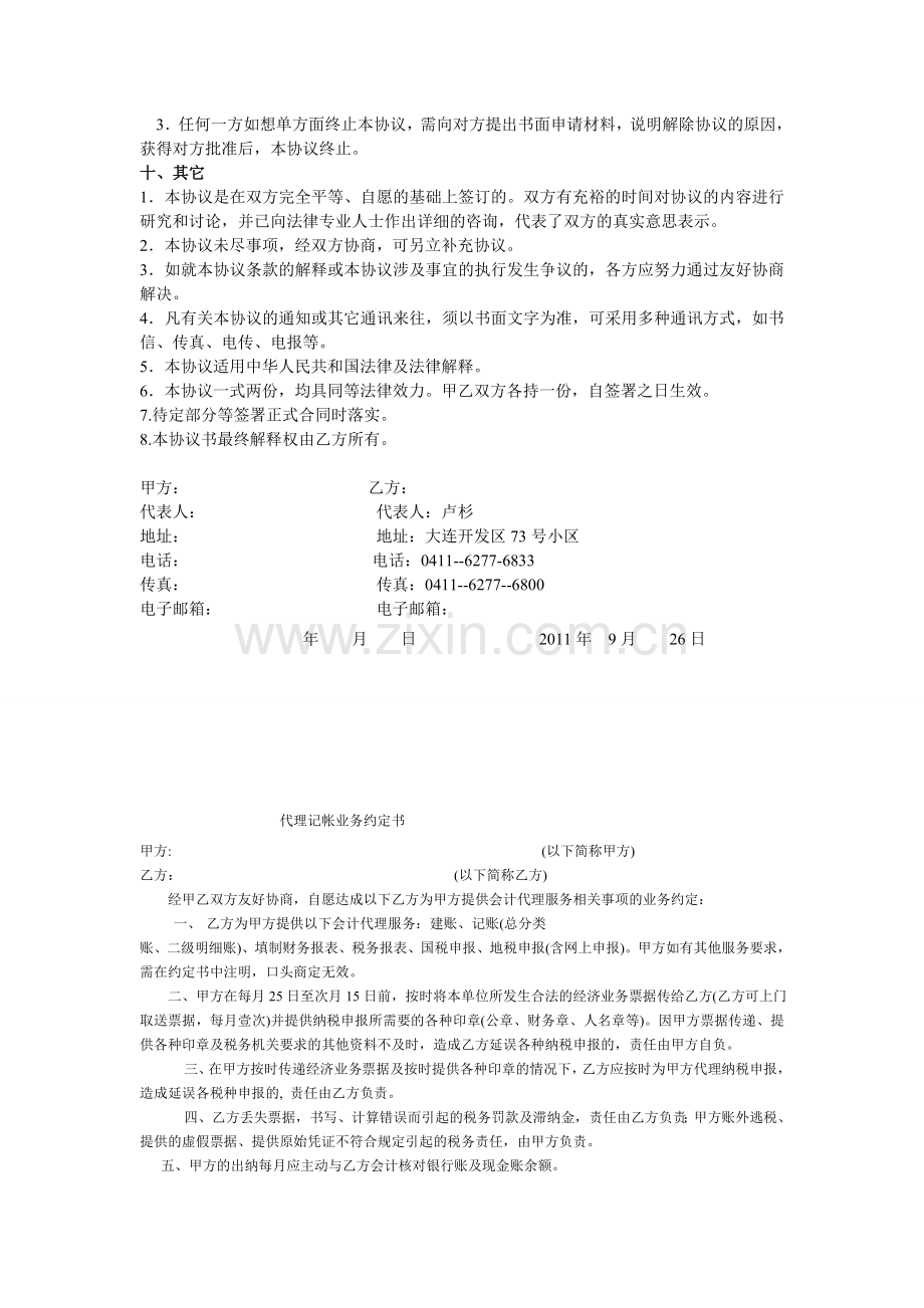 代理商合作协议书范本.doc_第3页