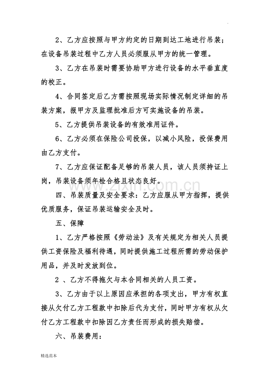 吊装协议书模板.doc_第2页