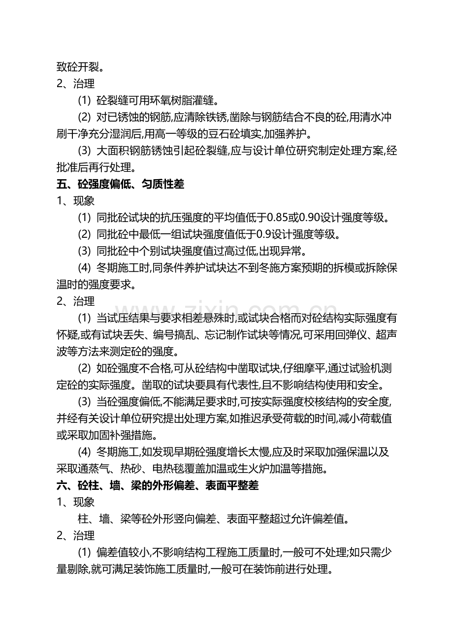 质量通病防止施工方案.doc_第3页