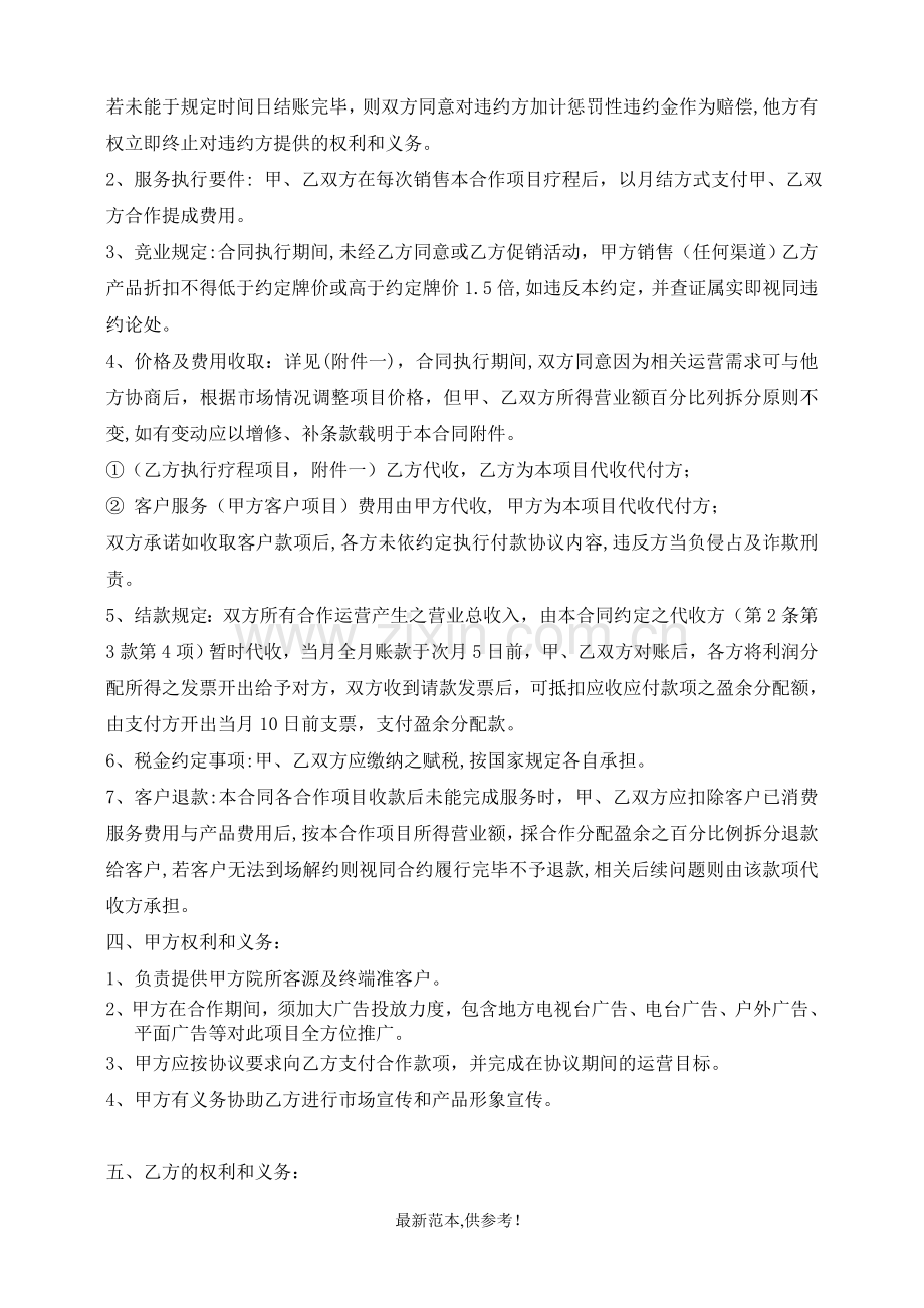 美容项目合作协议书.doc_第2页