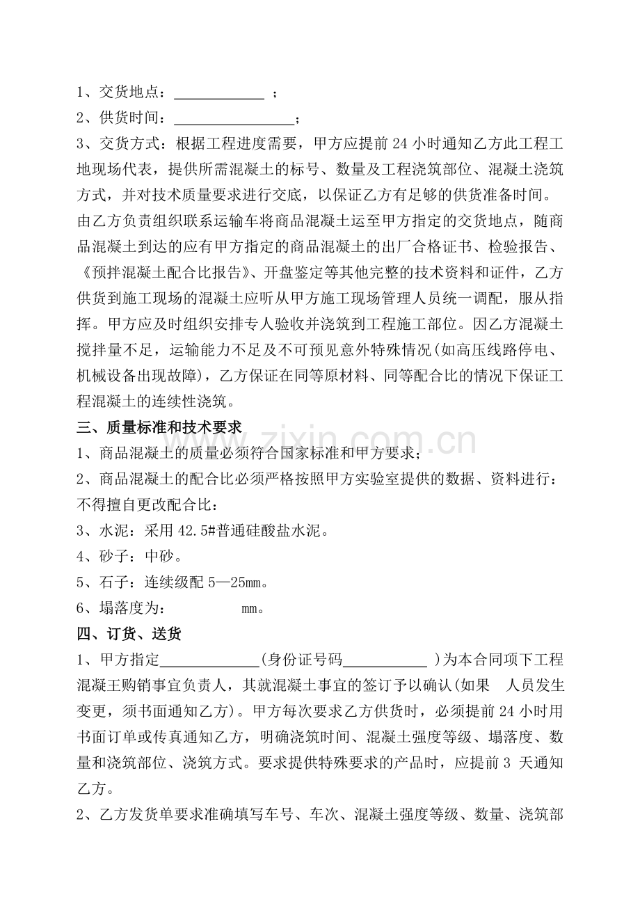 商品混凝土购销合同-(标准).doc_第2页