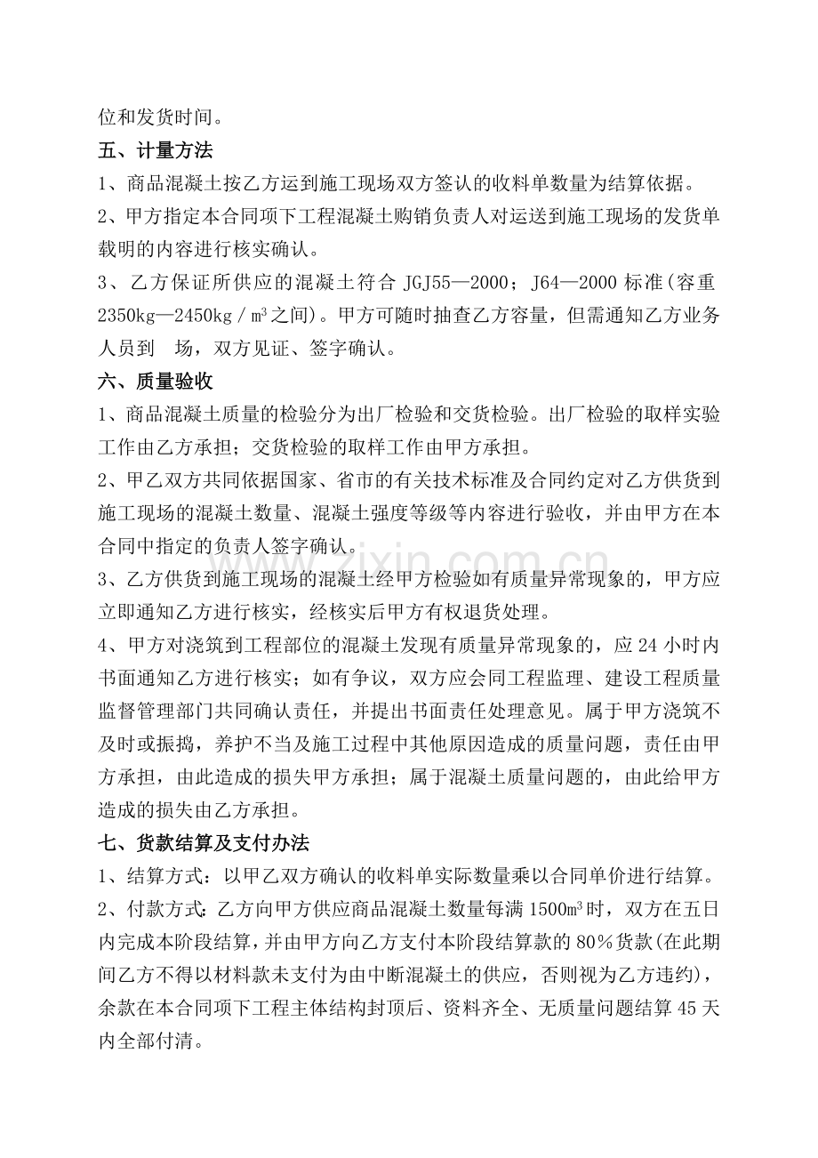 商品混凝土购销合同-(标准).doc_第3页